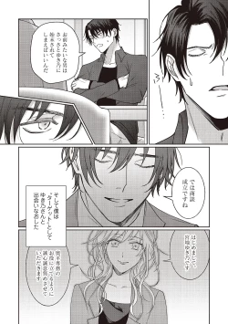 Page 105 of Kyou mo Korosezu ni Aishiau dake.