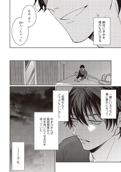 Page 109 of Kyou mo Korosezu ni Aishiau dake.