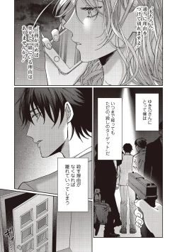 Page 110 of Kyou mo Korosezu ni Aishiau dake.