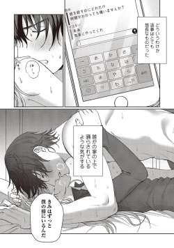 Page 119 of Kyou mo Korosezu ni Aishiau dake.