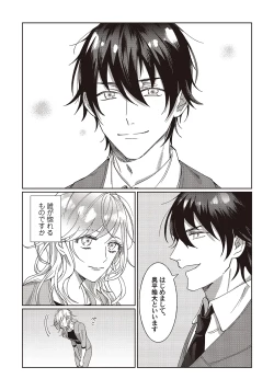 Page 16 of Kyou mo Korosezu ni Aishiau dake.