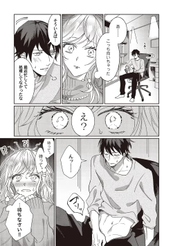 Page 25 of Kyou mo Korosezu ni Aishiau dake.