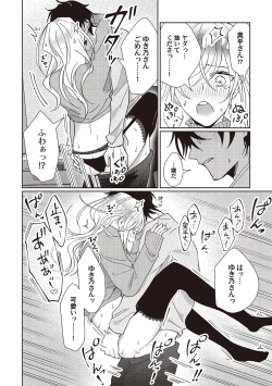 Page 39 of Kyou mo Korosezu ni Aishiau dake.