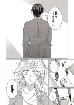 Page 57 of Kyou mo Korosezu ni Aishiau dake.