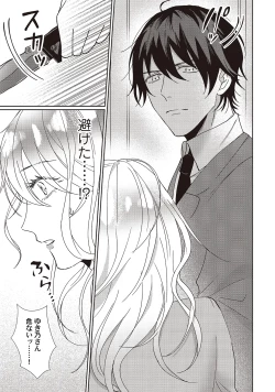 Page 60 of Kyou mo Korosezu ni Aishiau dake.