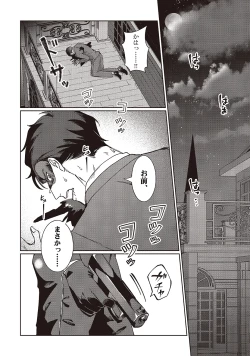 Page 6 of Kyou mo Korosezu ni Aishiau dake.