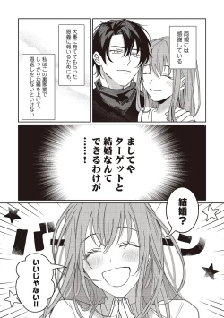 Page 74 of Kyou mo Korosezu ni Aishiau dake.