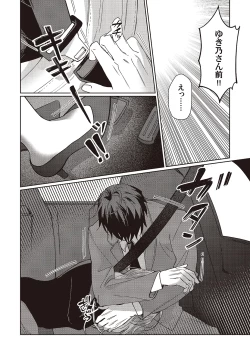 Page 79 of Kyou mo Korosezu ni Aishiau dake.