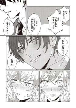 Page 82 of Kyou mo Korosezu ni Aishiau dake.