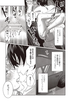 Page 86 of Kyou mo Korosezu ni Aishiau dake.