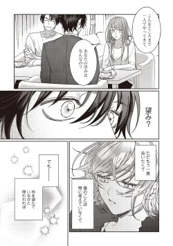 Page 96 of Kyou mo Korosezu ni Aishiau dake.
