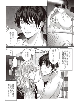 Page 99 of Kyou mo Korosezu ni Aishiau dake.