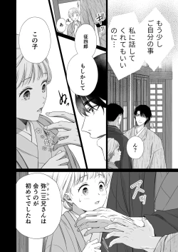 Page 25 of Daisuki na Toshiue no Danna-sama ni Aisareteimasu 2