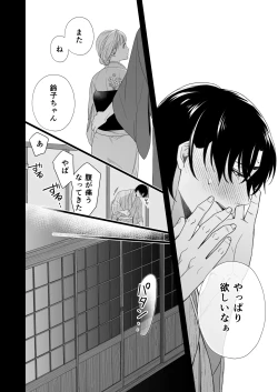 Page 53 of Daisuki na Toshiue no Danna-sama ni Aisareteimasu 2