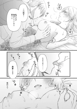 Page 4 of Tensei Shita Akuyaku Reijou wa Doushitemo Nigerarenai 1