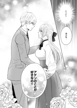 Page 5 of Tensei Shita Akuyaku Reijou wa Doushitemo Nigerarenai 2