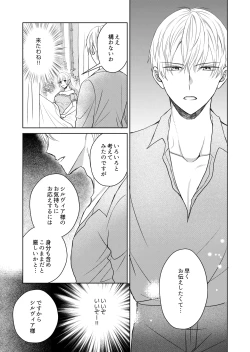 Page 9 of Tensei Shita Akuyaku Reijou wa Doushitemo Nigerarenai 2