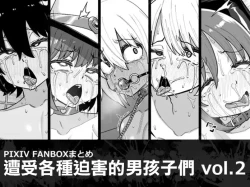 Page 2 of Hidoimeniau Otokonokotachi vol.2 | 遭受各种迫害的男孩子们 vol.2