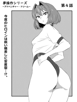 Page 2 of Yume o Sousa suru Chikara o Te ni Ireta Ohanashi 4