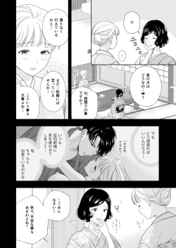 Page 13 of Daisuki na Toshiue no Danna-sama ni Aisareteimasu