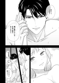 Page 35 of Daisuki na Toshiue no Danna-sama ni Aisareteimasu