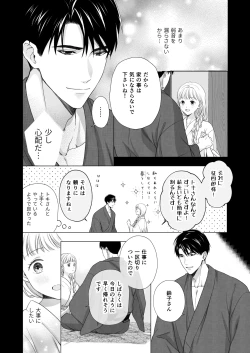 Page 51 of Daisuki na Toshiue no Danna-sama ni Aisareteimasu