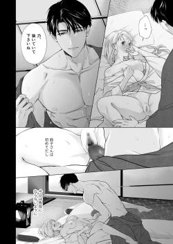 Page 53 of Daisuki na Toshiue no Danna-sama ni Aisareteimasu