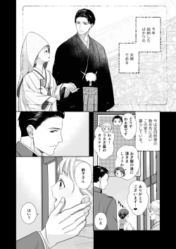 Page 5 of Daisuki na Toshiue no Danna-sama ni Aisareteimasu