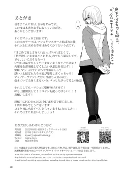 Page 30 of Anata wa Shiawase no Torikago - Be in a happy birdcage