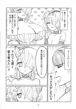 Page 2 of Shitorichu, Chuchu!