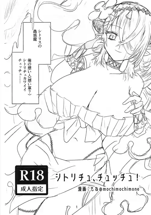 Download Shitorichu, Chuchu!