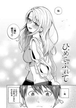 Page 115 of Binetsu ni Furete - Touching the slight fever + Yoi Akari Bangaihen