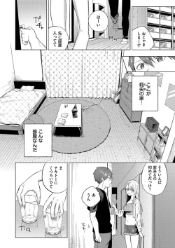 Page 117 of Binetsu ni Furete - Touching the slight fever + Yoi Akari Bangaihen