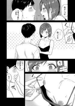 Page 151 of Binetsu ni Furete - Touching the slight fever + Yoi Akari Bangaihen