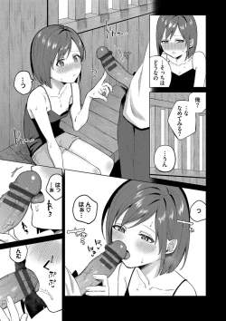 Page 152 of Binetsu ni Furete - Touching the slight fever + Yoi Akari Bangaihen