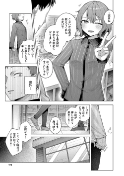 Page 174 of Binetsu ni Furete - Touching the slight fever + Yoi Akari Bangaihen