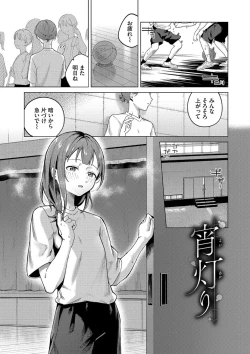 Page 25 of Binetsu ni Furete - Touching the slight fever + Yoi Akari Bangaihen