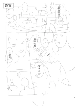 Page 9 of Mobu wa TadaHiro no Yume o Miru ka?