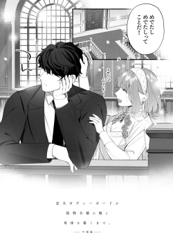 Page 111 of Chuuken Bodyguard ga Nisemono Reijou no Uso to Karada o Abaku made.