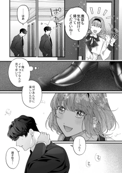 Page 12 of Chuuken Bodyguard ga Nisemono Reijou no Uso to Karada o Abaku made.