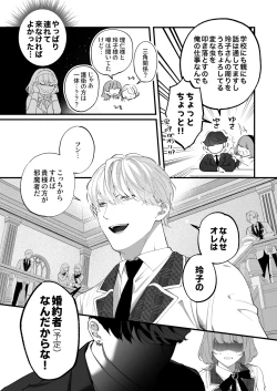 Page 55 of Chuuken Bodyguard ga Nisemono Reijou no Uso to Karada o Abaku made.