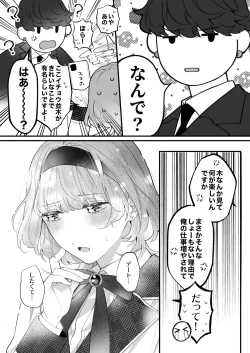 Page 9 of Chuuken Bodyguard ga Nisemono Reijou no Uso to Karada o Abaku made.