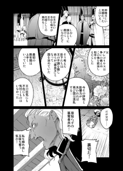 Page 111 of Shikei Senkoku Sareta Kenjo ga Kiraware Ouji ni Dekiai Sarete, Shiawase ni Naru made no Monogatari Chuuhen