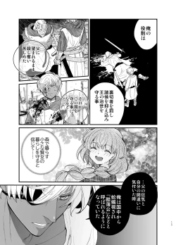 Page 114 of Shikei Senkoku Sareta Kenjo ga Kiraware Ouji ni Dekiai Sarete, Shiawase ni Naru made no Monogatari Chuuhen