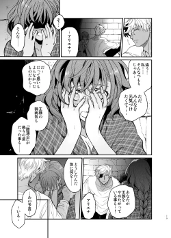 Page 118 of Shikei Senkoku Sareta Kenjo ga Kiraware Ouji ni Dekiai Sarete, Shiawase ni Naru made no Monogatari Chuuhen