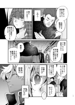 Page 124 of Shikei Senkoku Sareta Kenjo ga Kiraware Ouji ni Dekiai Sarete, Shiawase ni Naru made no Monogatari Chuuhen