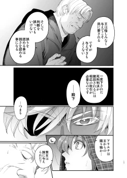 Page 126 of Shikei Senkoku Sareta Kenjo ga Kiraware Ouji ni Dekiai Sarete, Shiawase ni Naru made no Monogatari Chuuhen