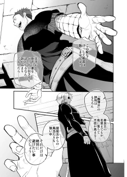 Page 138 of Shikei Senkoku Sareta Kenjo ga Kiraware Ouji ni Dekiai Sarete, Shiawase ni Naru made no Monogatari Chuuhen