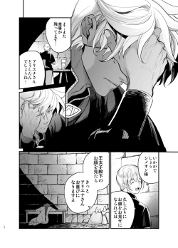 Page 13 of Shikei Senkoku Sareta Kenjo ga Kiraware Ouji ni Dekiai Sarete, Shiawase ni Naru made no Monogatari Chuuhen