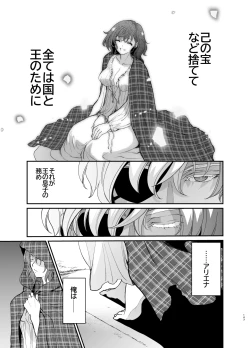 Page 142 of Shikei Senkoku Sareta Kenjo ga Kiraware Ouji ni Dekiai Sarete, Shiawase ni Naru made no Monogatari Chuuhen